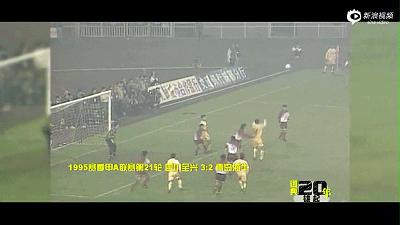 十几年过去了,这儿终于又被成都球迷包围了