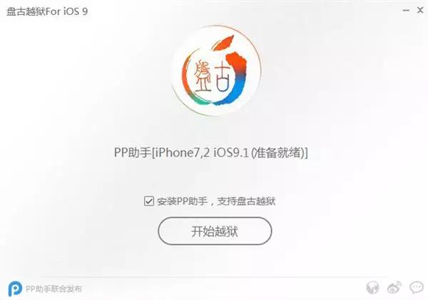 ios9.1完美越狱下载微信,ios8.1.4越狱详细步骤
