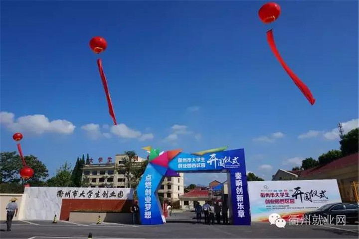 衢州创业项目全国招商,衢州创业园招商合作