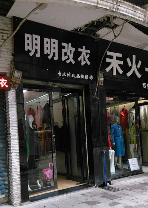 武汉这些藏得深的改衣店，大牌衣服花20块就能翻新，800块做件大衣……火前速度收藏！