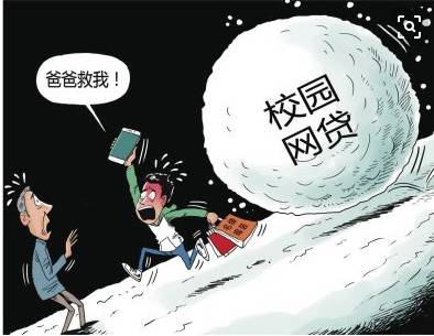 校园贷风险警示,以案说险校园贷