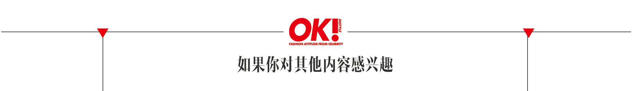 OK!FASHION｜淡粉温柔了盛夏