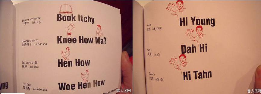 “土、度、回夫、买以、勿伦脱”······什么鬼？原来清朝人也用汉字标英语！