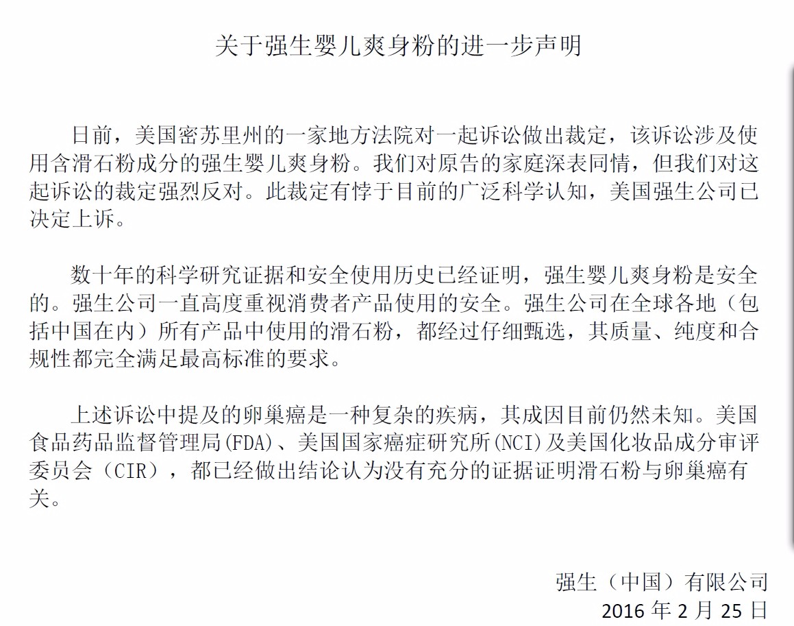强生爽身粉致癌？强生“喊冤”！听行业协会和皮肤科医生怎么说