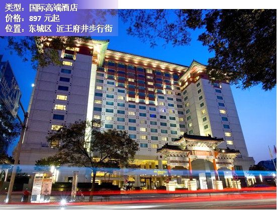 北京四合院酒店推荐排名,北京五星级酒店最新排名
