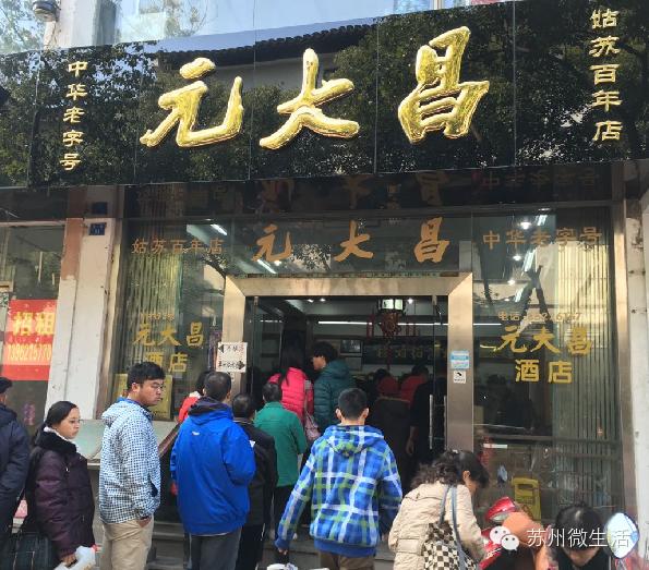 正在消失的苏州老字号,苏州最正宗的老字号