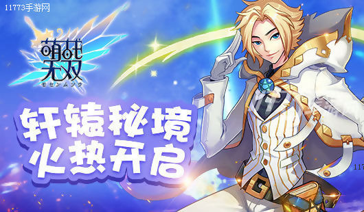 萌战无双三国,萌战无双