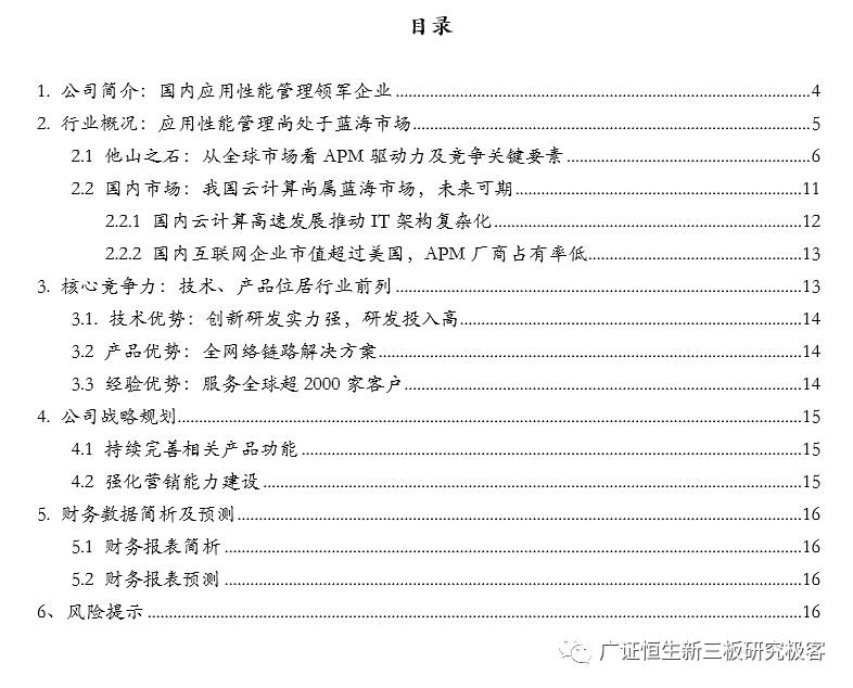 「调研最前线」基调网络,832015:APM蓝海先行者，云时代扶摇直上