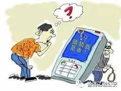 提醒｜当心受骗！手机最新骗术揭秘