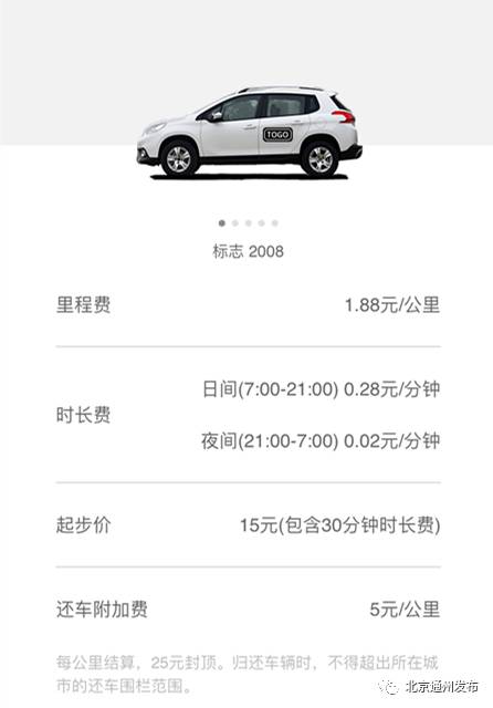 通州区共享自行车,通州区共享电动车