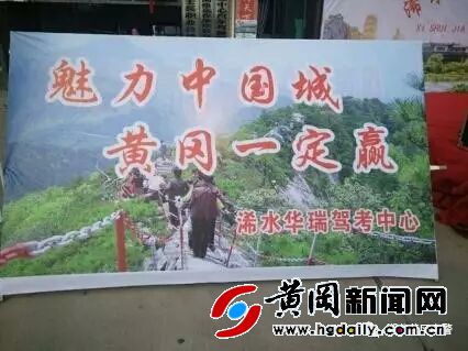 浠水公安局交警大队为《魅力中国城》投票“加温”