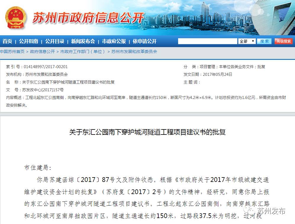 苏州护城河隧道开通时间,苏州护城河改造工程