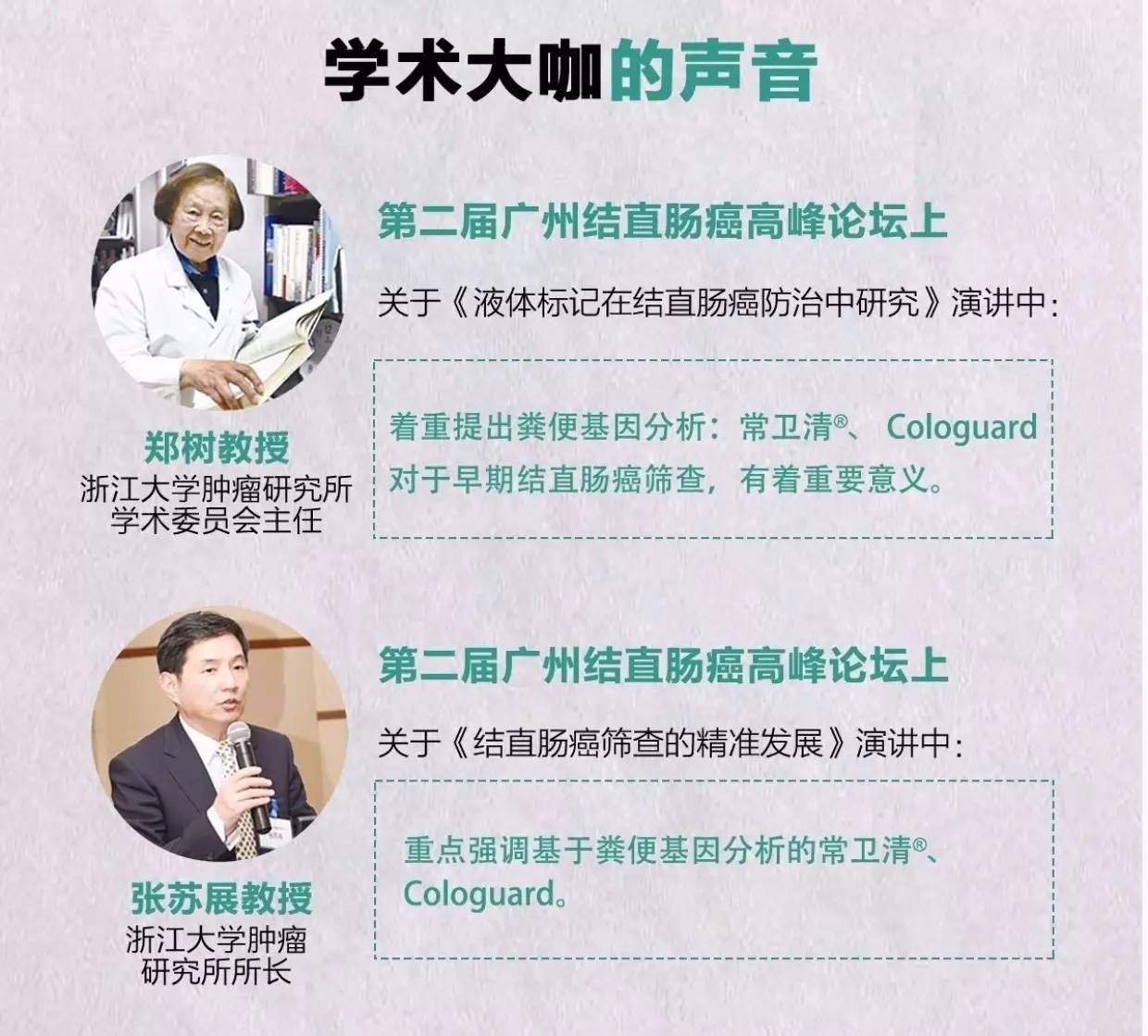 “大咖”直播预告第三弹丨跟肠癌saybyebye！