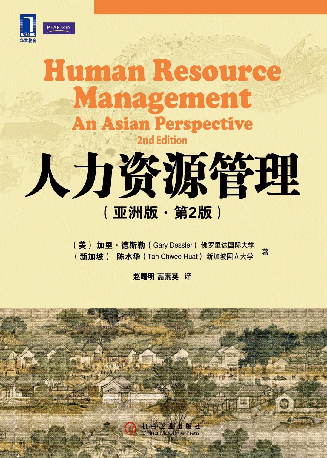 资深人力资源必看的书,818人力资源日