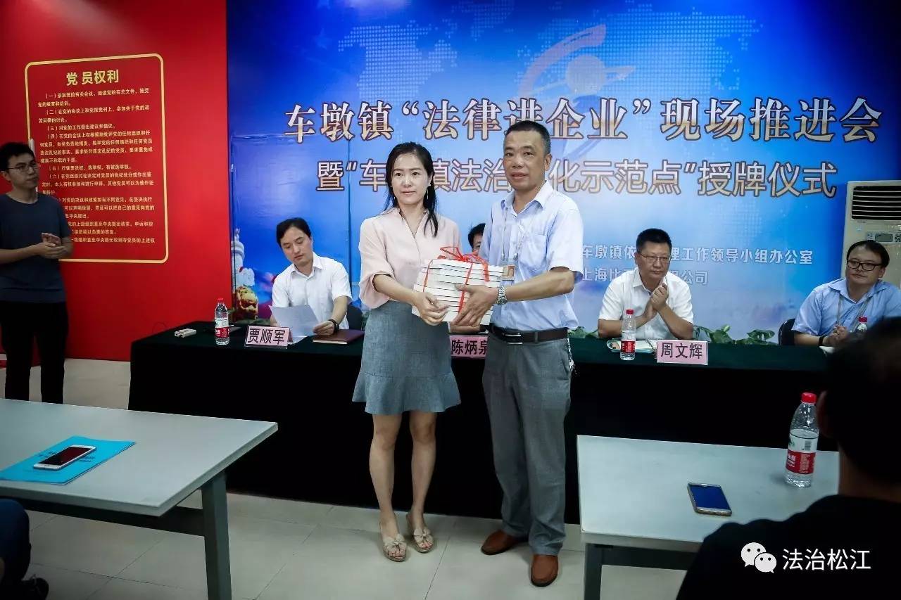 上海市松江区车墩镇比亚迪,法治文化进校园示范点