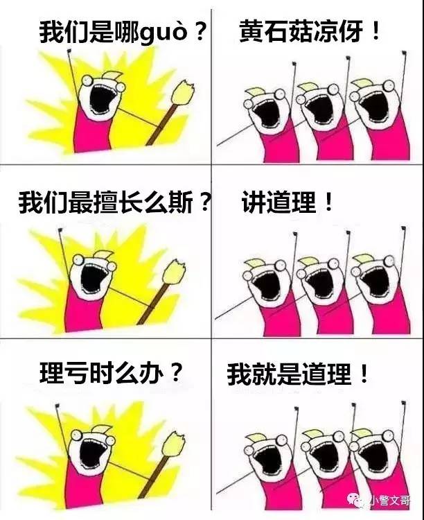 “我们是谁”——黄石人！