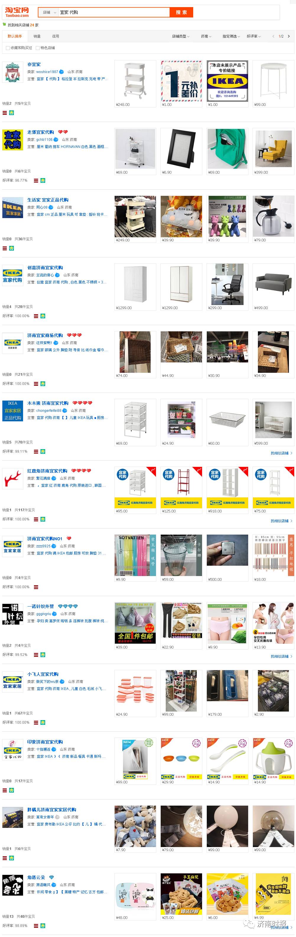 宜家火爆的背后,宜家保洁人员