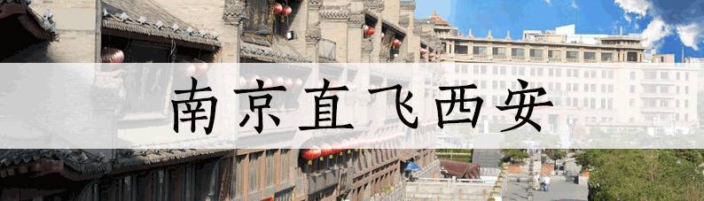 3月南京低价机票,2021年9月南京机票特价