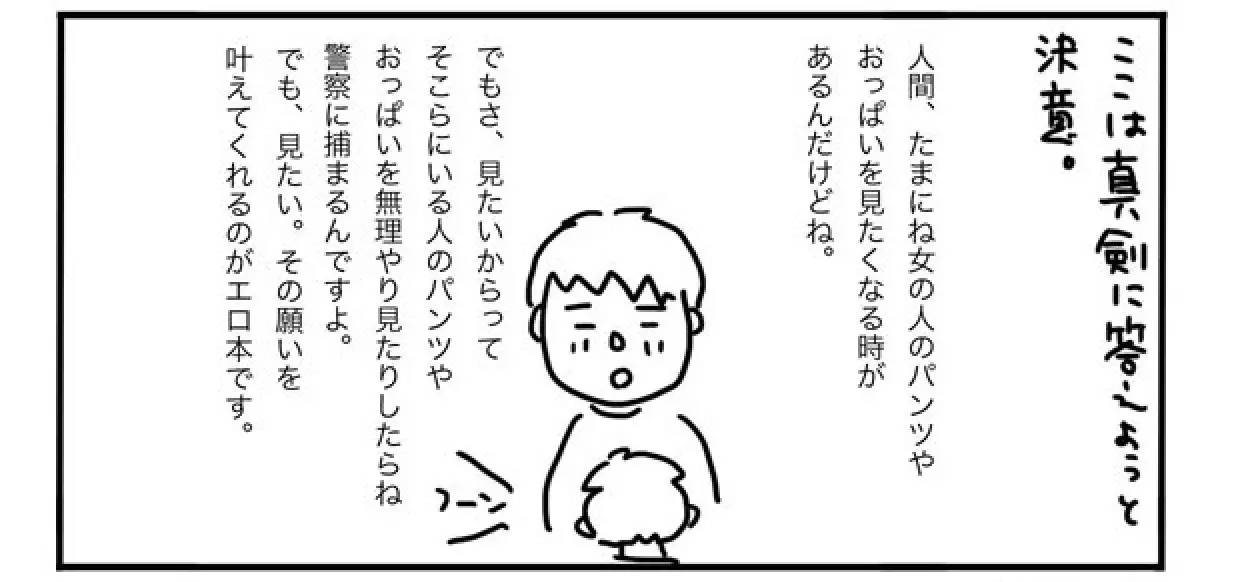 日本小男孩看到便利店的成人杂志问了一句“为什么会有エロ本”，妈妈的回答亮了！