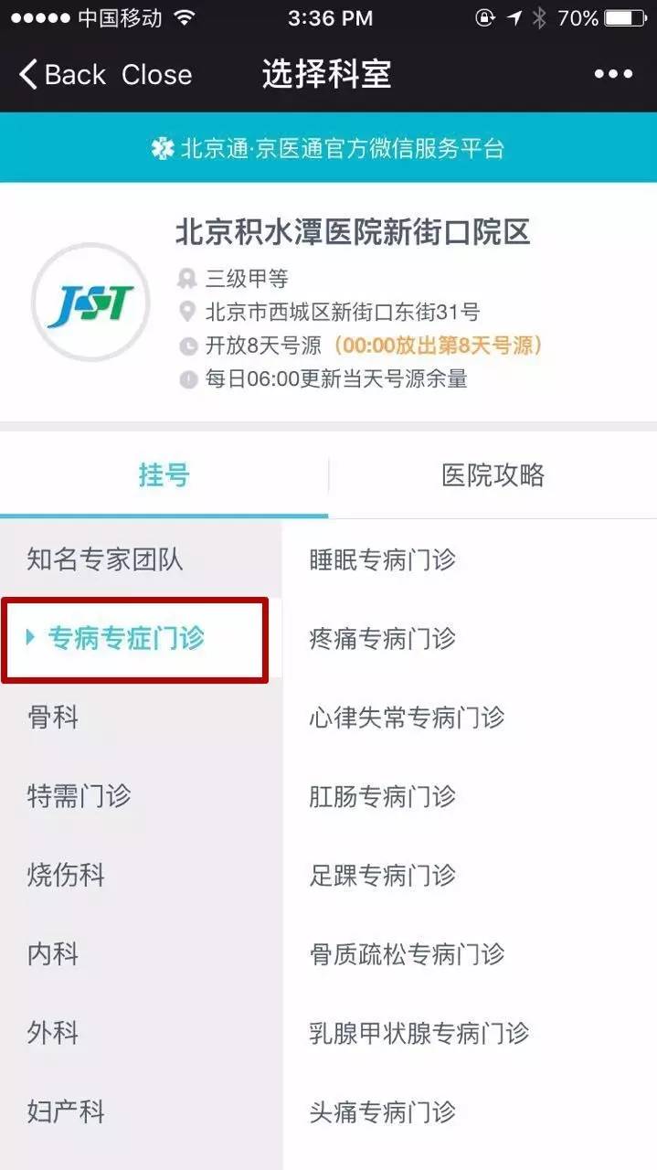 北京积水潭医院全科门诊,北京积水潭医院骨科特需门诊