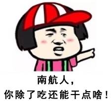 南航河南公司空勤食堂,南京南航校内食堂