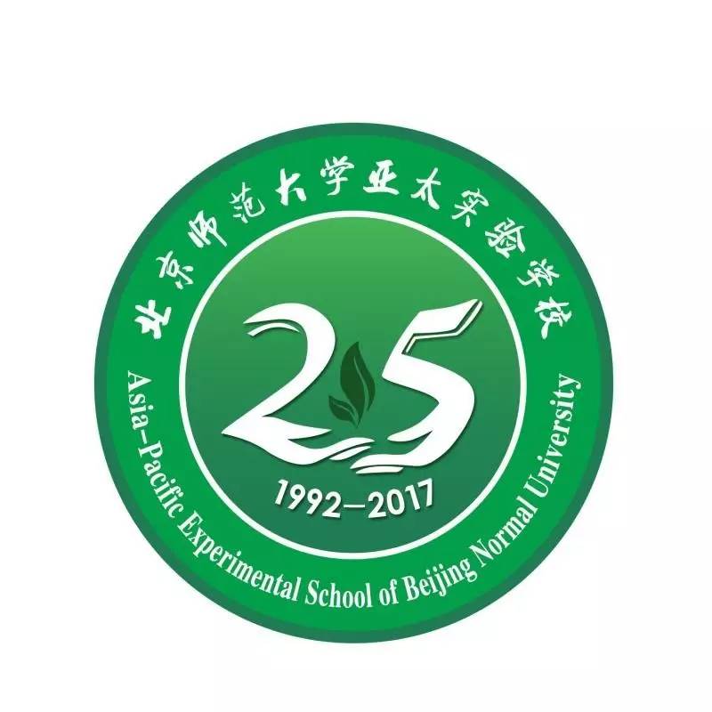 学无止境，精神永远——记北京师范大学亚太实验学校2017-2018学年度开学典礼