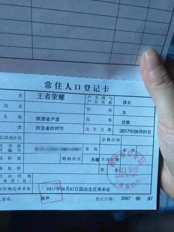不是段子！新生儿取名“王者荣耀”上了户口！大学生为自己改名叫甘道夫