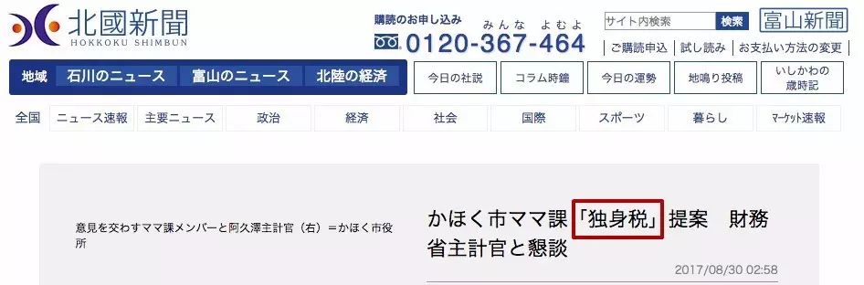 日本收单身税吗,日本收单身税靠谱吗