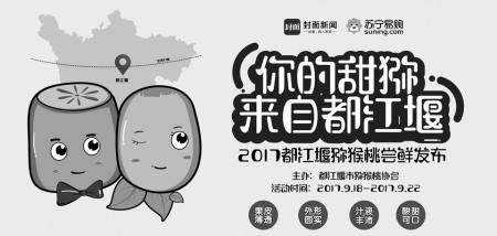 线上线下大聚惠，你的甜猕来自都江堰