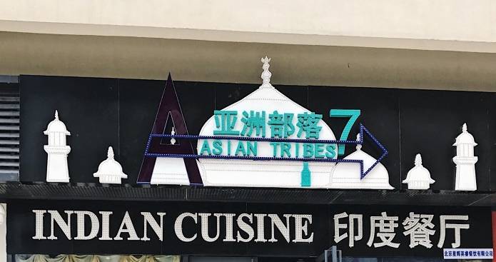 吃喝玩乐哪最好,吃喝玩乐哪家强