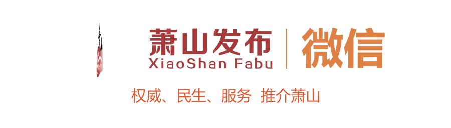 杭州萧山通讯录,萧山通讯录