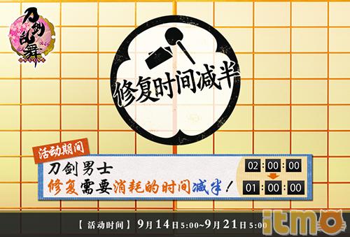 9月14日更新公告　迎来审神者200天纪念日