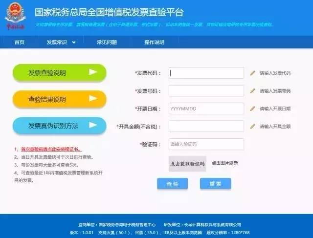 全国增值税发票真伪查验平台,增值税发票平台能查到什么