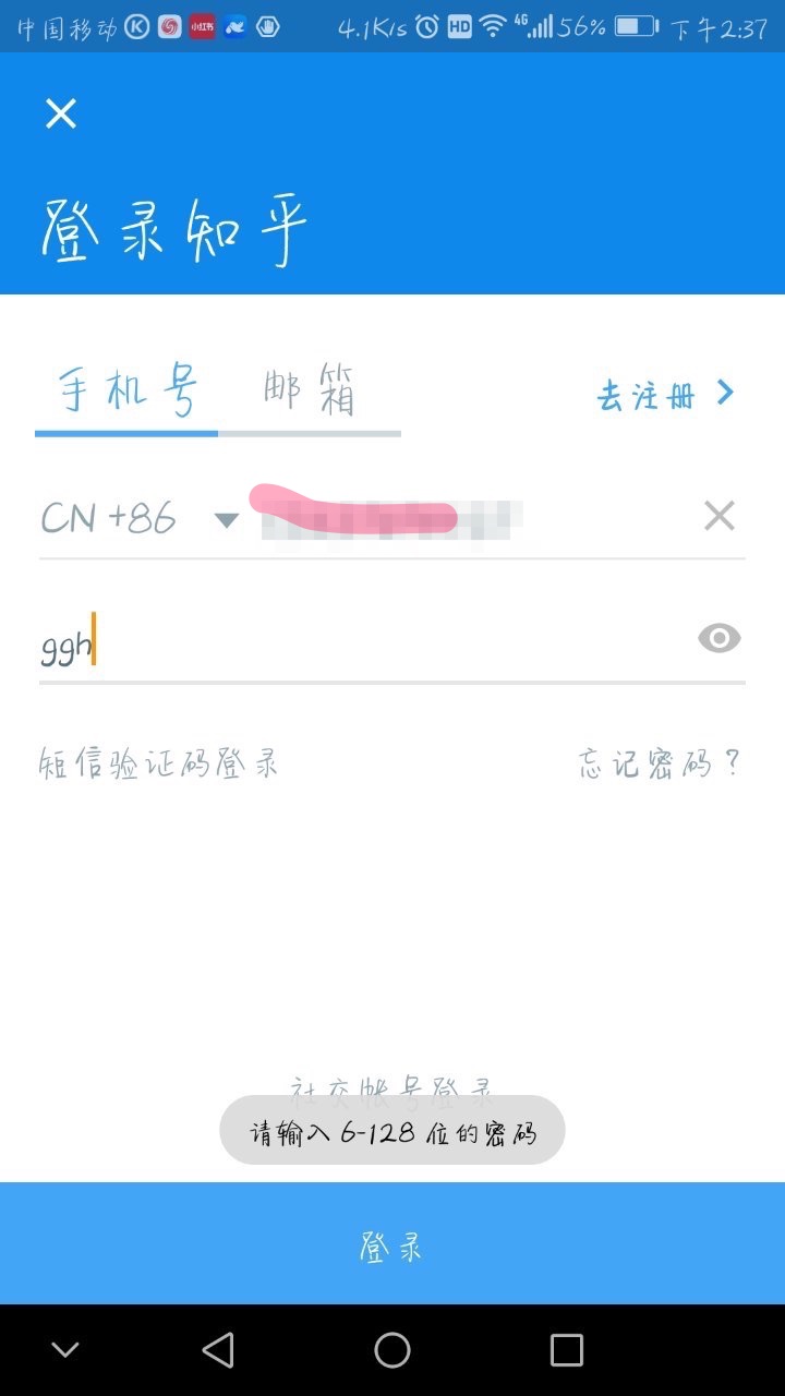 案例浅析:登录过程中账号/密码错误中的用户引导