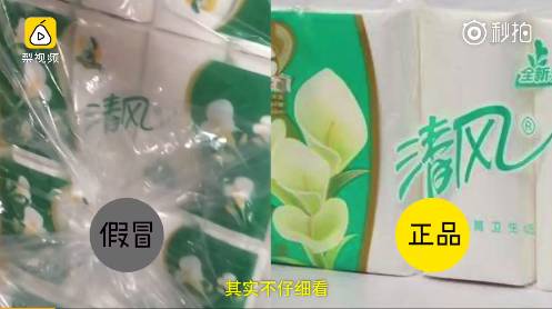 南昌这家厂高仿绝了！你买的“清风”纸可能是“三青风”，快自查！