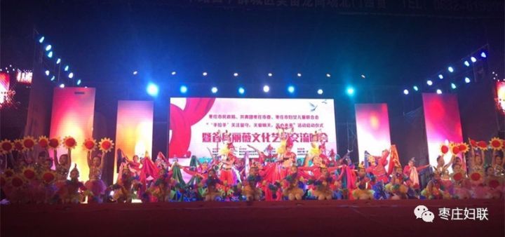 枣庄市“‘手拉手’关注留守，关爱明天，关心未来”活动启动仪式暨首届丽薇文化艺术交流晚会在光明广场举行