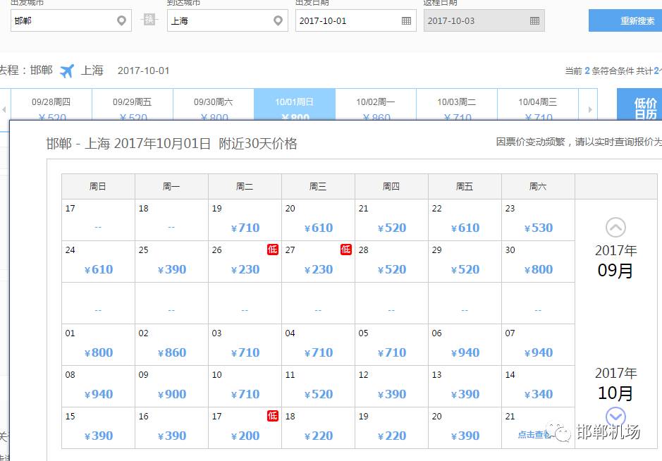 机票邯郸出发哪最便宜,五一从邯郸出发便宜机票