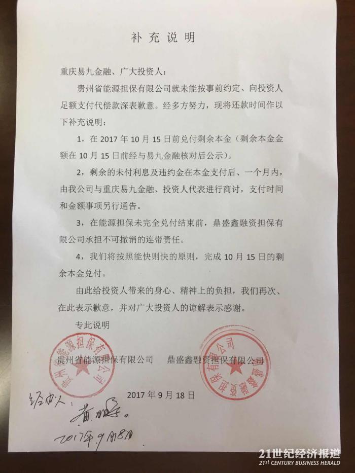 易九金融兑付事件追踪,易九金融收益