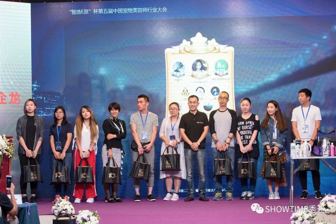 第五届宠物美容师大会,智选大会
