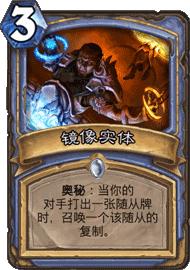 炉石法师卡组强度排名,炉石传说法师所有奥秘