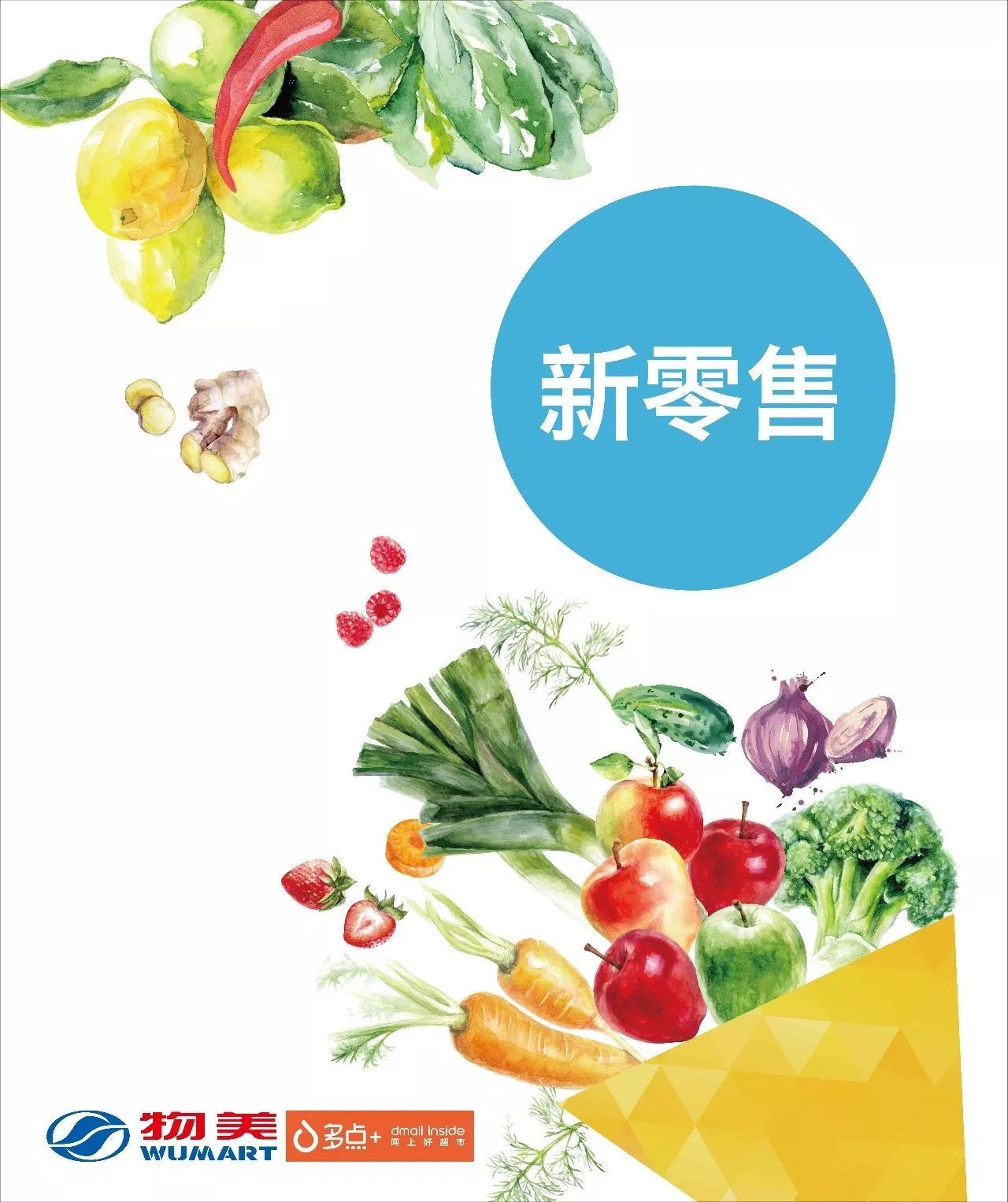 物美新开店,物美超市发展方向