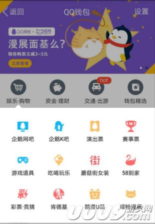 喵特withQQ钱包：二次元消费市场新体验