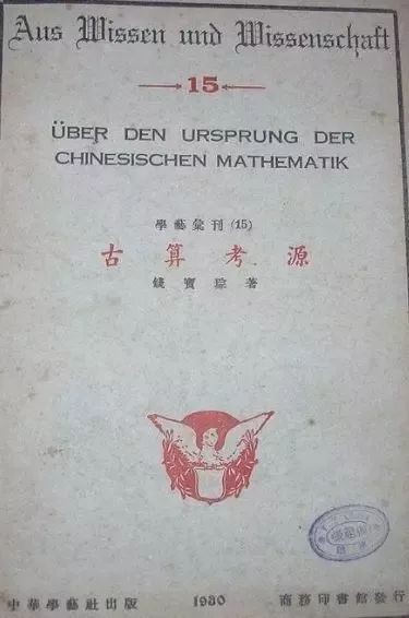 钱宝琮中国数学史,筚路蓝缕的事迹视频