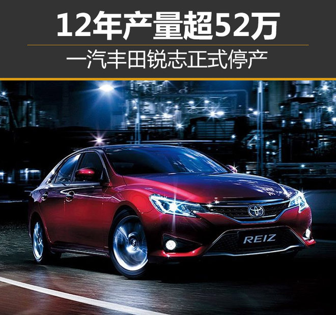 一汽丰田停产车型,一汽丰田为什么好多车型都停产