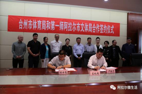 「微推荐」台州市与师市签订体育领域合作框架协议