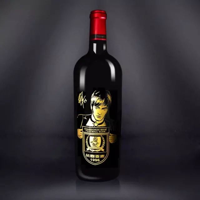 共忆荣耀重塑经典—亚泰足球夺冠十周年典藏红酒(一)