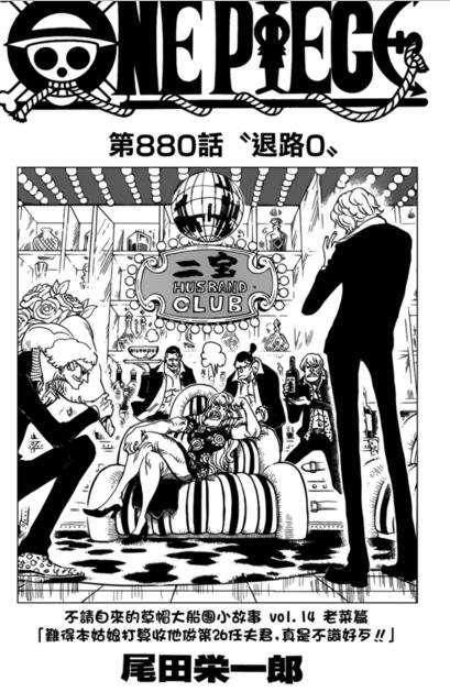 海贼王880话,海贼王868话解析