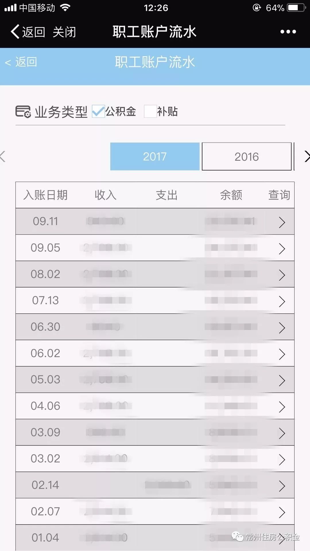 常州住房公积金新政策是真的吗,常州住房公积金政策调整