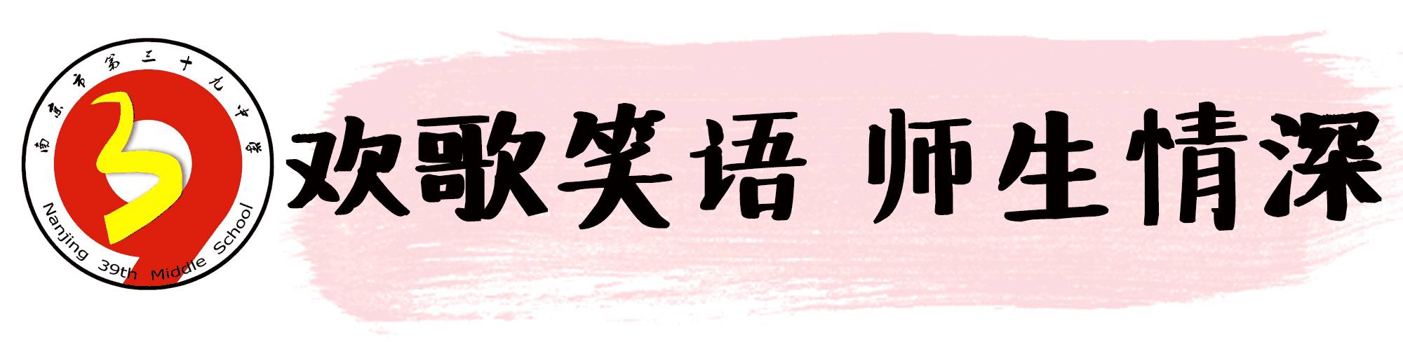 祝自己三十九生日快乐的诗句,三十九中全名