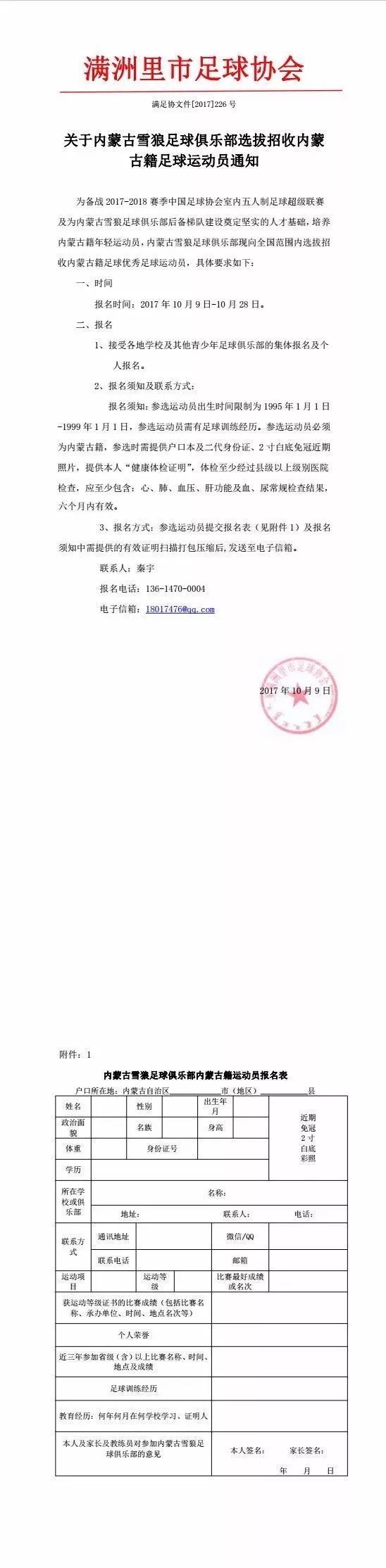 满洲里市足球雪狼俱乐部,满洲里雪狼足球俱乐部秦嘉豪